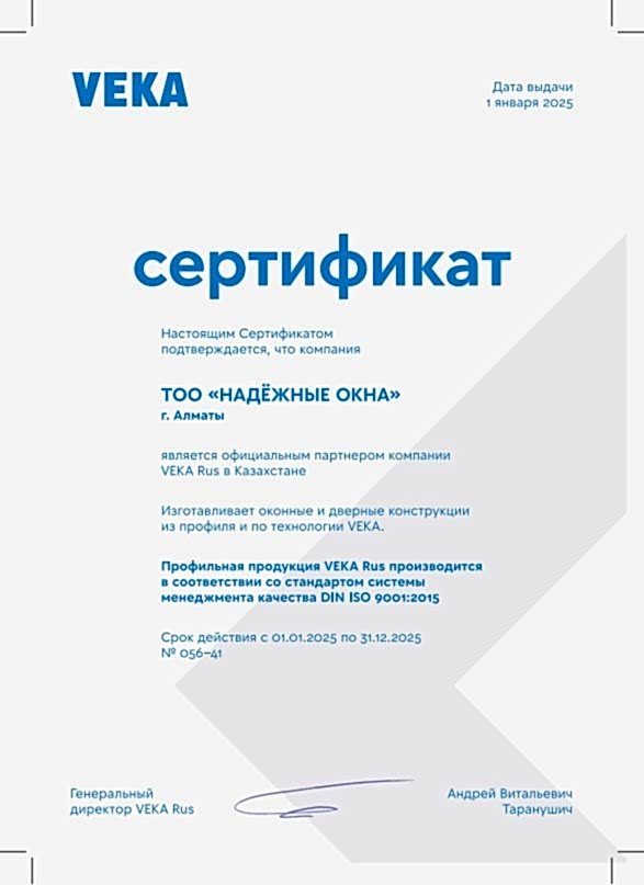 Сертификат партнера VEKA Сертификат партнера VEKA